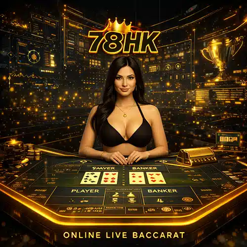 78HK 真人視訊百家樂 - 香港線上首選平台